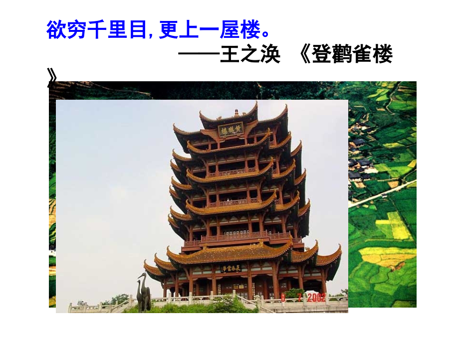 公开课地理信息技术在区域地理环境研究中的应用[精编文档].ppt_第2页