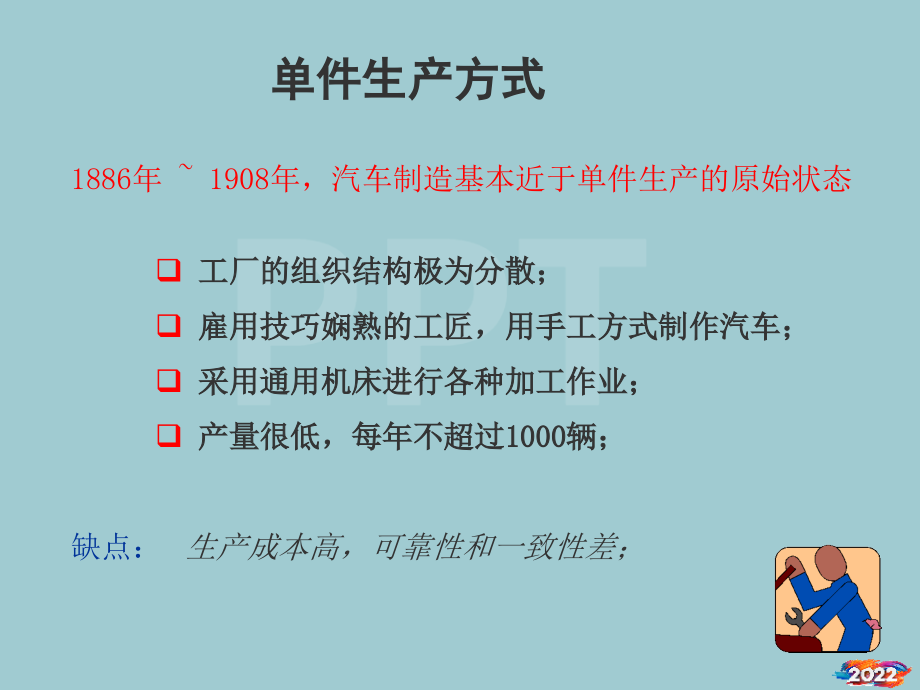 汽车制造精益生产培训资料.pptx_第2页