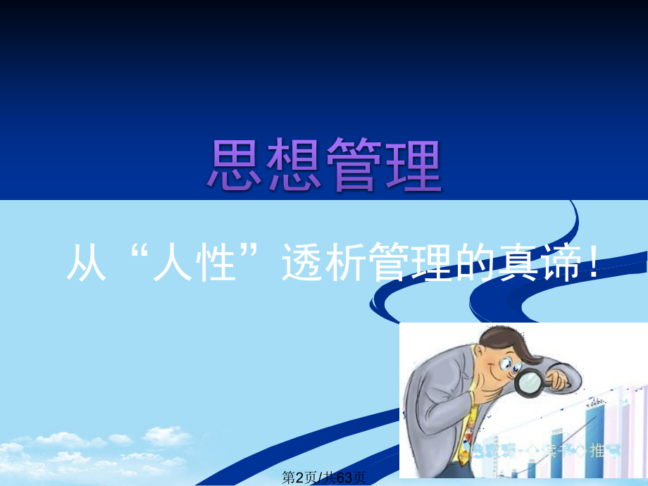 思想管理.pptx_第2页