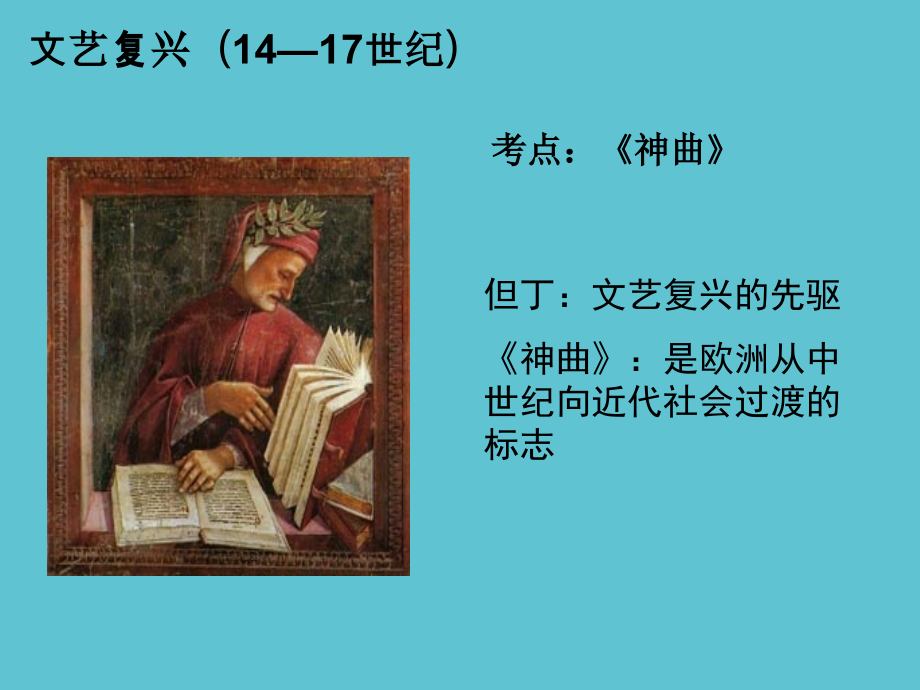 九上第一讲资本主义的兴起与初步确立.ppt_第2页
