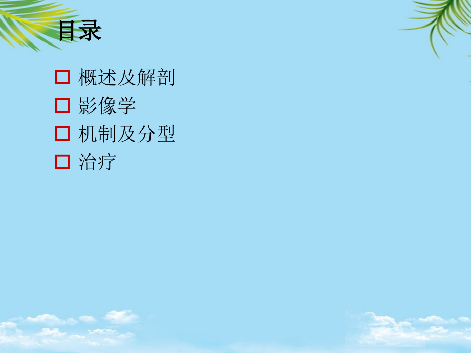 跟骨骨折的诊断与治疗.ppt_第2页