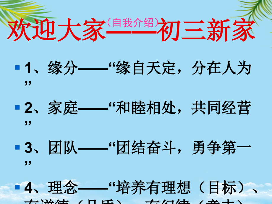 初三励志主题班会课件：初三第一次班会.ppt_第1页
