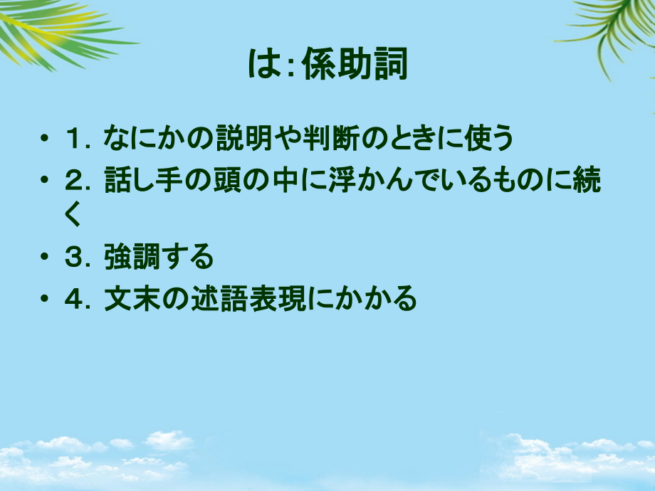 日语语法.ppt_第2页