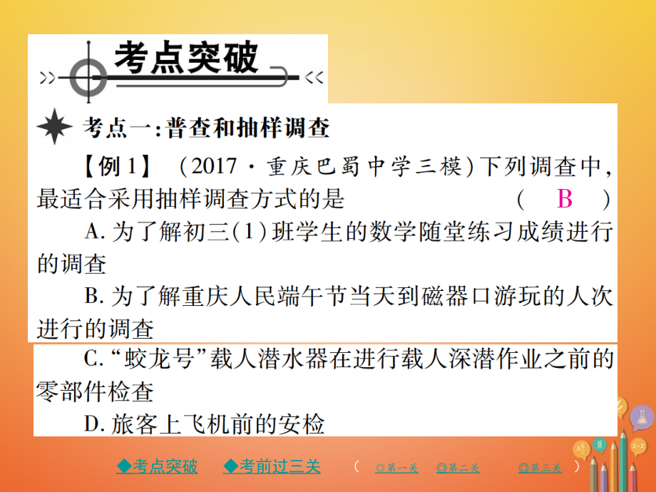 七年级数学上册第六章数据的收集与整理章末考点复习与小结课件北师大版.ppt_第2页