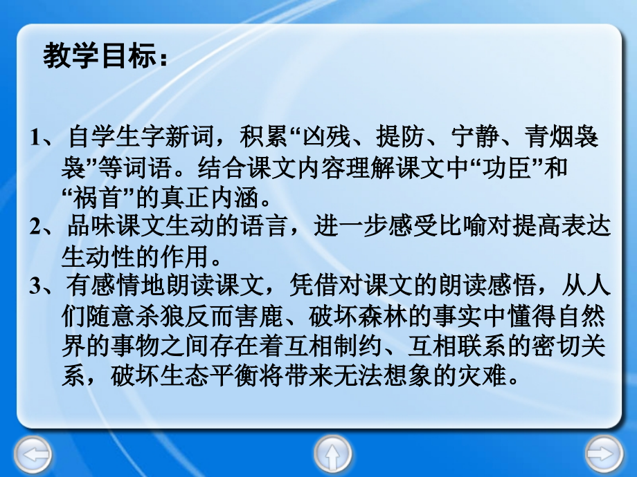 狼和鹿改教案.ppt_第2页