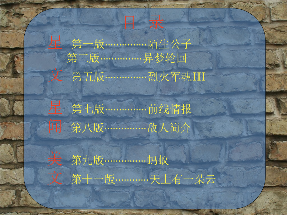 鬼界报第六期.ppt_第2页