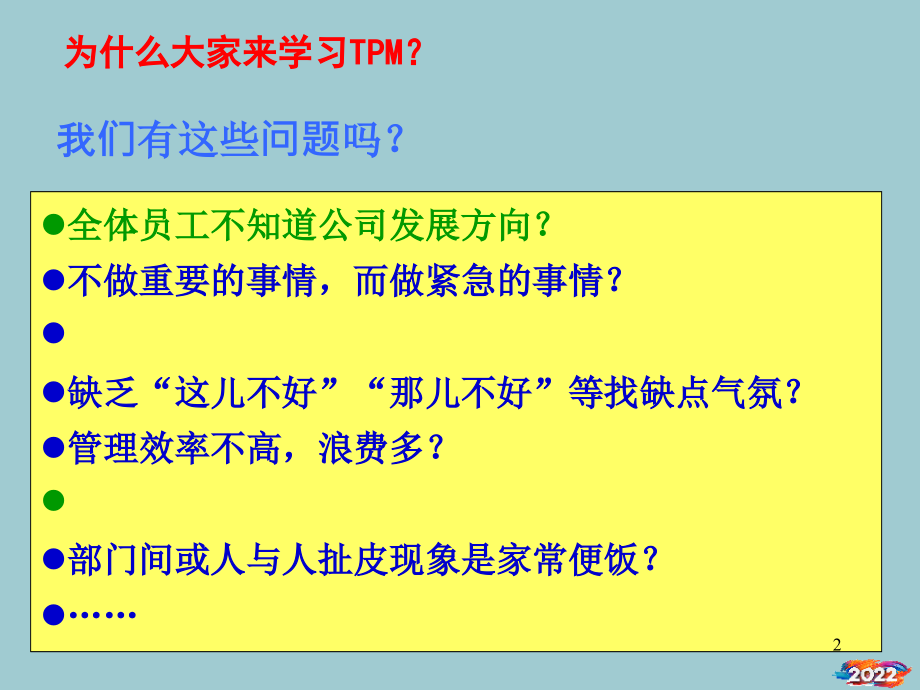 TPM全面生产管理的定义.pptx_第2页