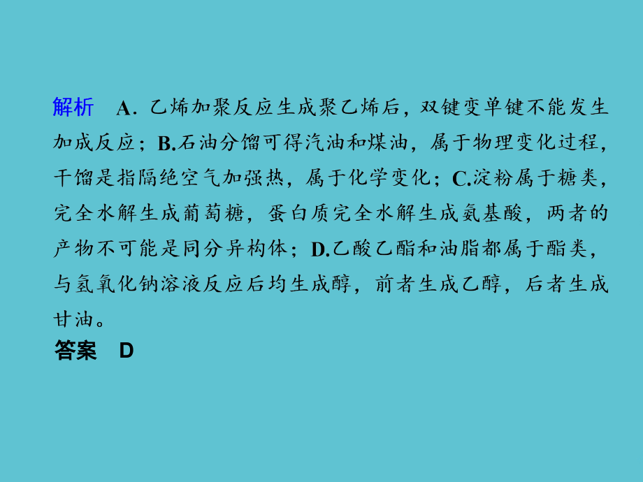 高考化学二轮专题复习常见有机化合物.ppt_第2页