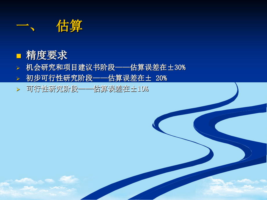 工程项目的财务分析.ppt_第2页