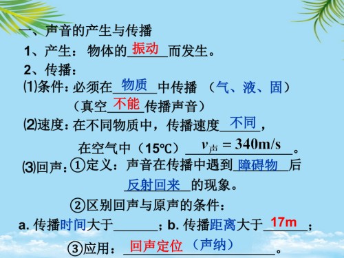物理中考复习课件：《声现象》.ppt