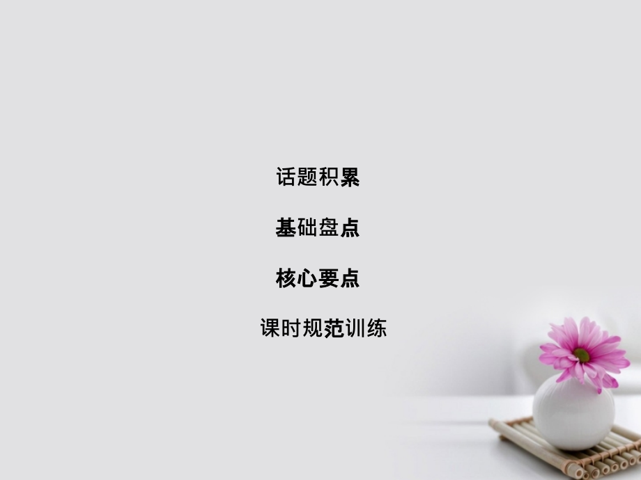 2019届高考英语大一轮复习-第1部分-模块考点复习-Unit-10-Money讲义-北师大版必修.ppt_第1页