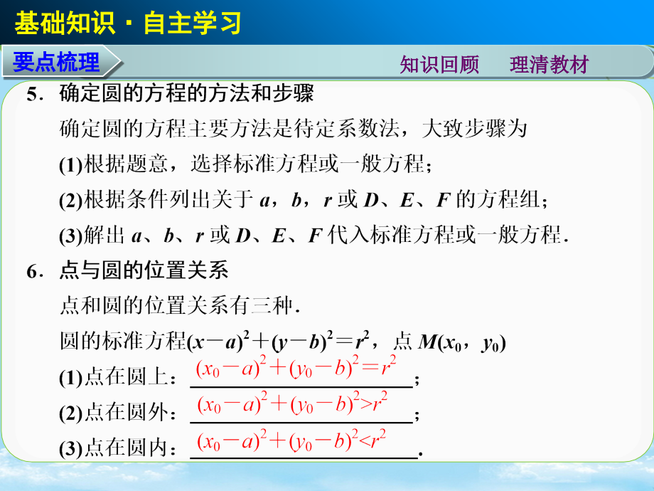 高考数学总复习-第九章-圆的方程课件-理-北师大.ppt_第2页