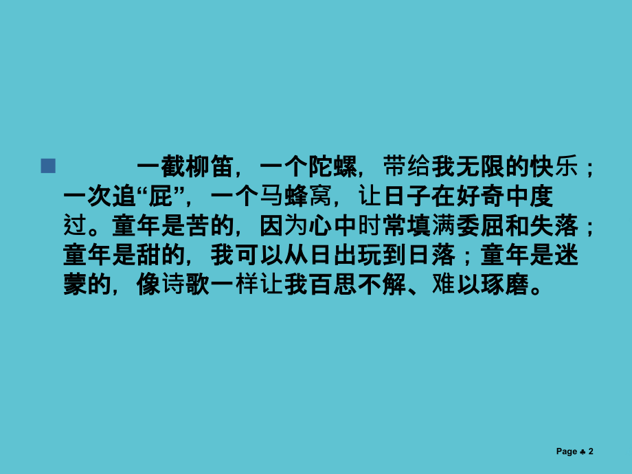 五年级下语文儿童诗两首人教新课标.ppt_第2页