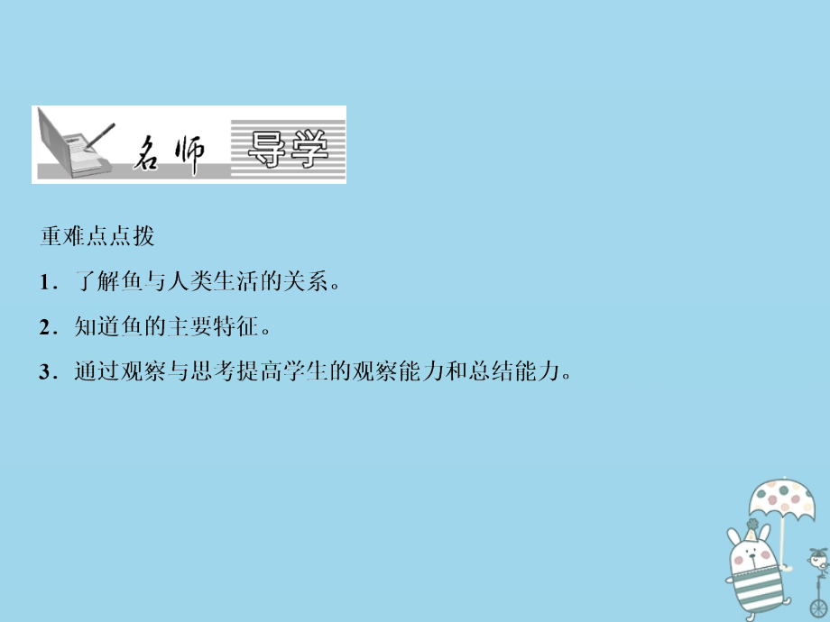 八年级生物上册第5单元第1章第4节鱼习题课件新人教版.ppt_第2页