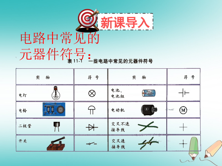 2019-2020学年九年级物理全册11.1.2电路图习题讲义北师大版.ppt_第2页