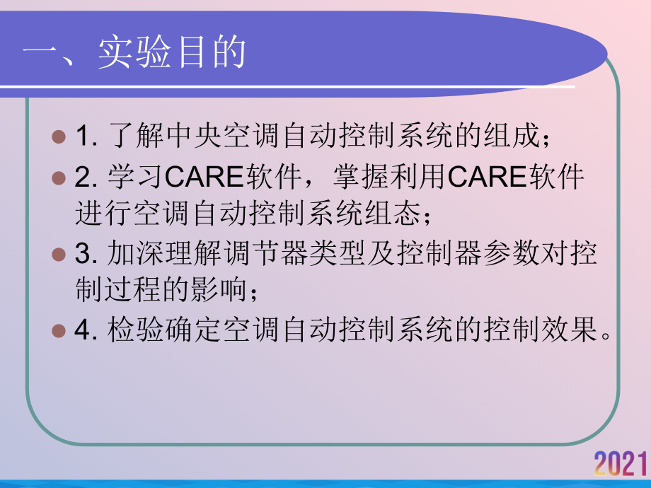 自动控制系统组态和编程2021推选.ppt_第2页
