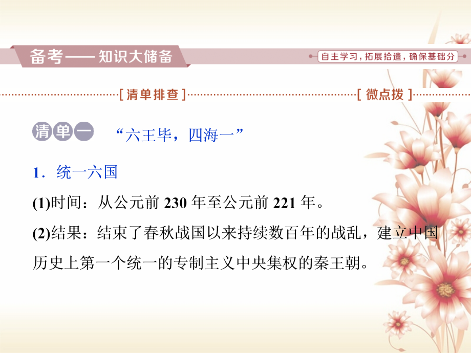 2019-2020年全国通用高考历史一轮复习专题一古代中国的政治制度第2讲走向大一统的秦汉政治讲义.ppt_第2页