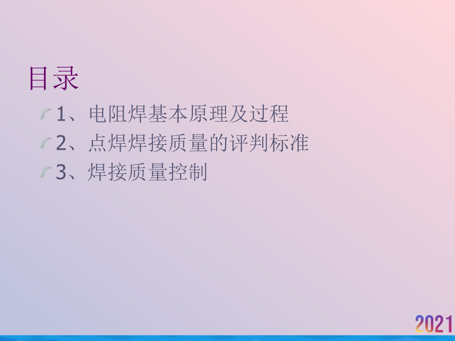 点焊焊接质量的评判标准.ppt_第2页