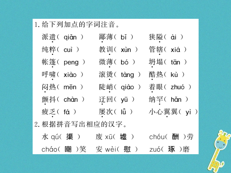 七年级语文上册单元基础必刷题四习题PPT课件新人教版.ppt_第2页