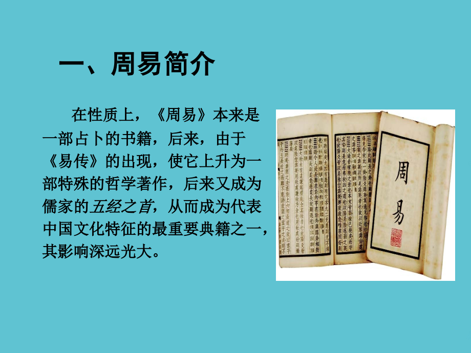 风水学的基础知识.ppt_第2页