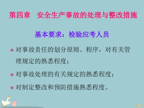 安全生产事故处理与整改措施方案.pptx