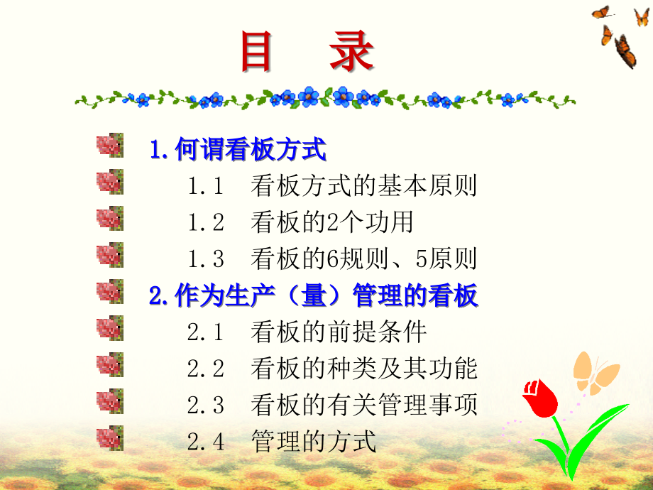 5S与看板手册.pptx_第2页