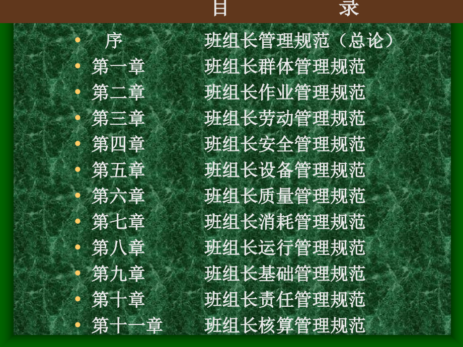 企业班组长规范化知识.pptx_第2页