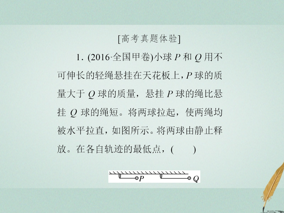 高中物理第七章机械能守恒定律章末小结与测评课件新人教版.ppt_第2页