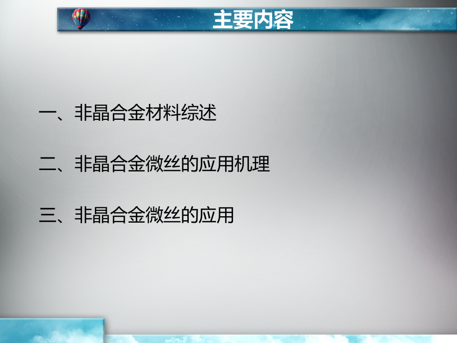 非晶合金微丝.ppt_第2页