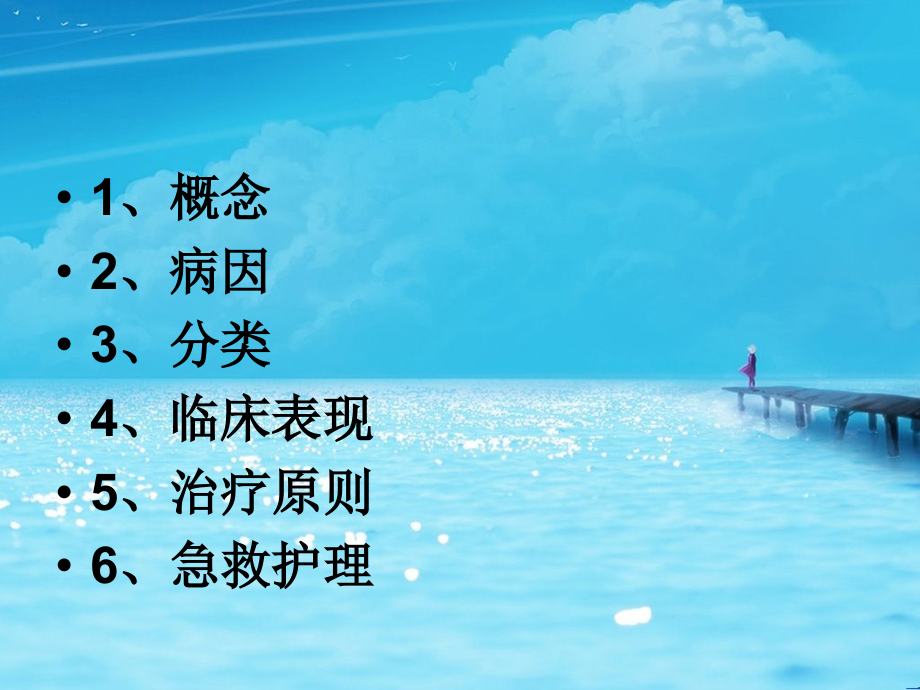 医学宫外孕的急救护理课件.ppt_第2页