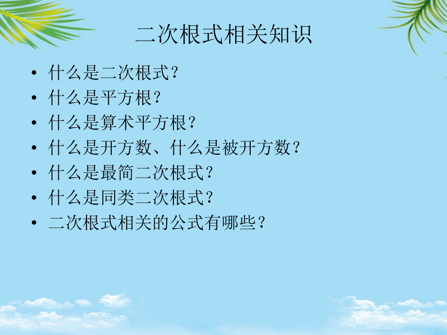 初中数学八级下.ppt_第1页