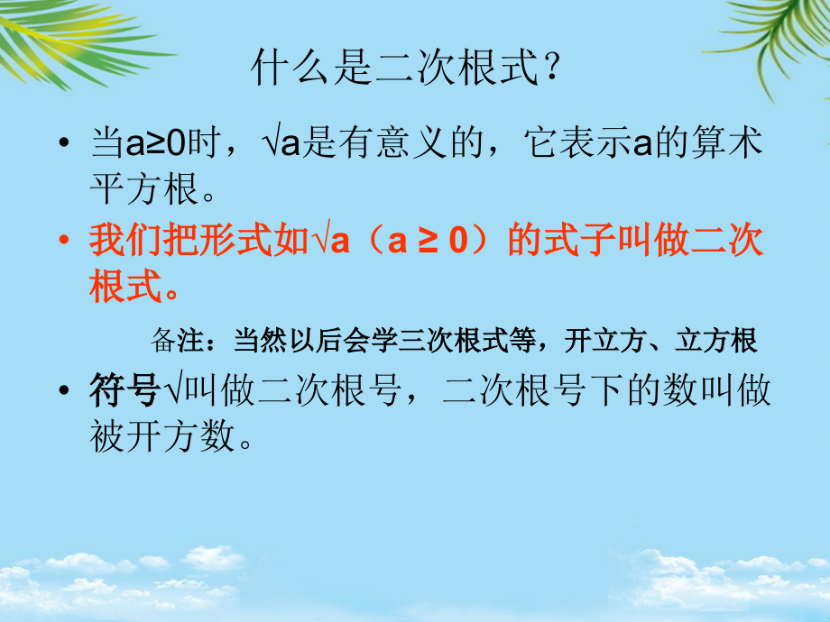 初中数学八级下.ppt_第2页