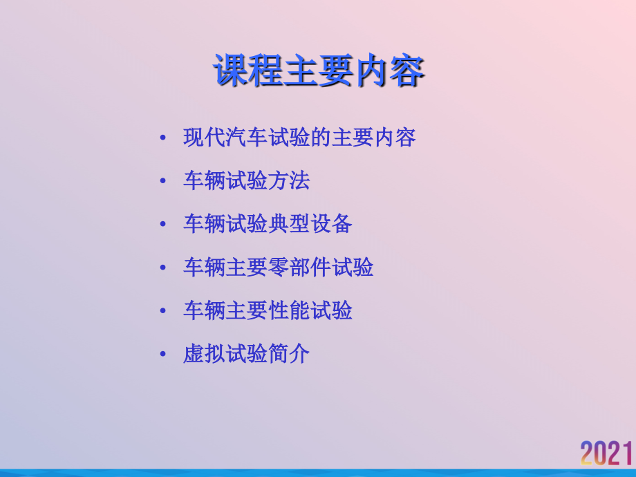 汽车试验学基础.ppt_第2页