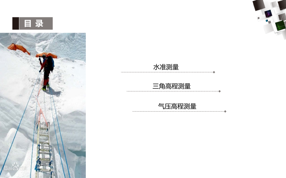 高程测量的方法.ppt_第2页
