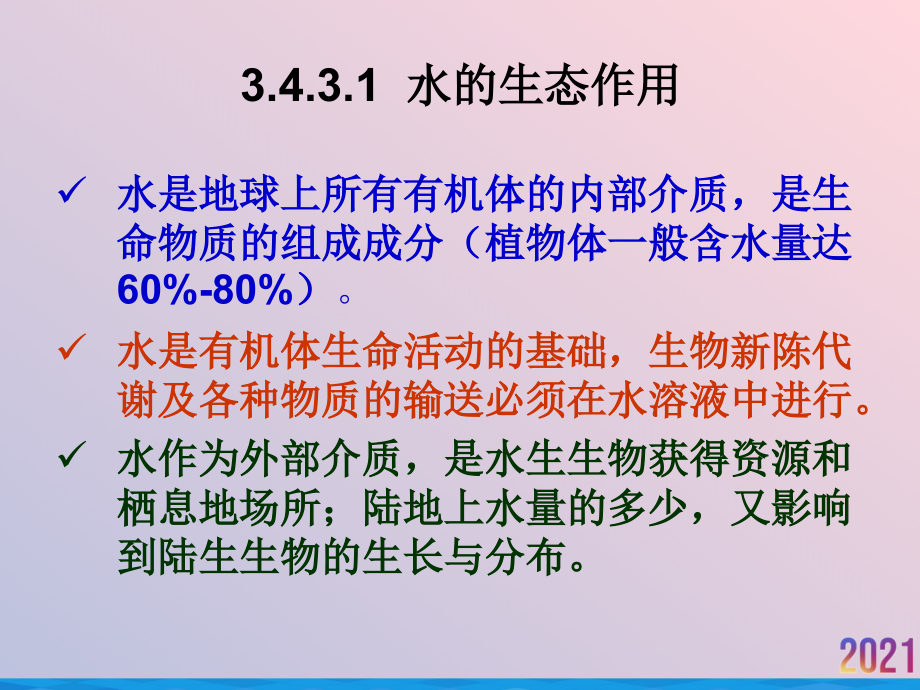 生态系统中的生物与环境.ppt_第2页