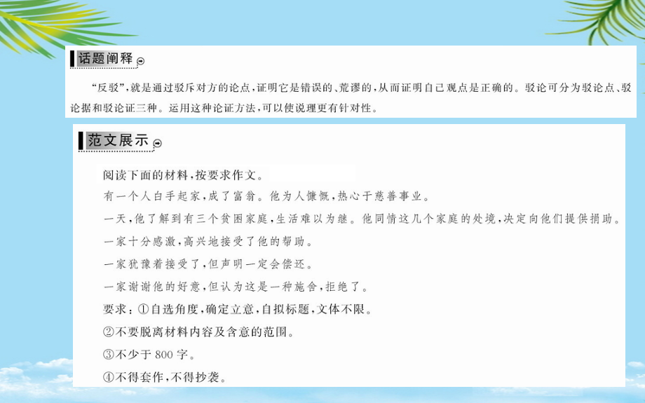人教版语文必修四全册课件：第三单元-基础文体写作序列.ppt_第2页