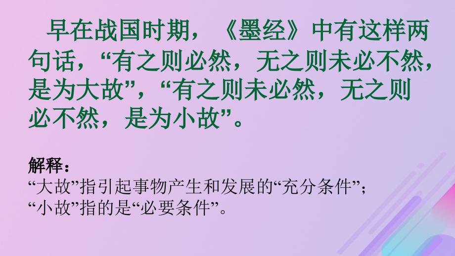高中数学第一章常用逻辑用语1.3.1推出与充分条件必要条件课件7新人教B版选修.ppt_第2页