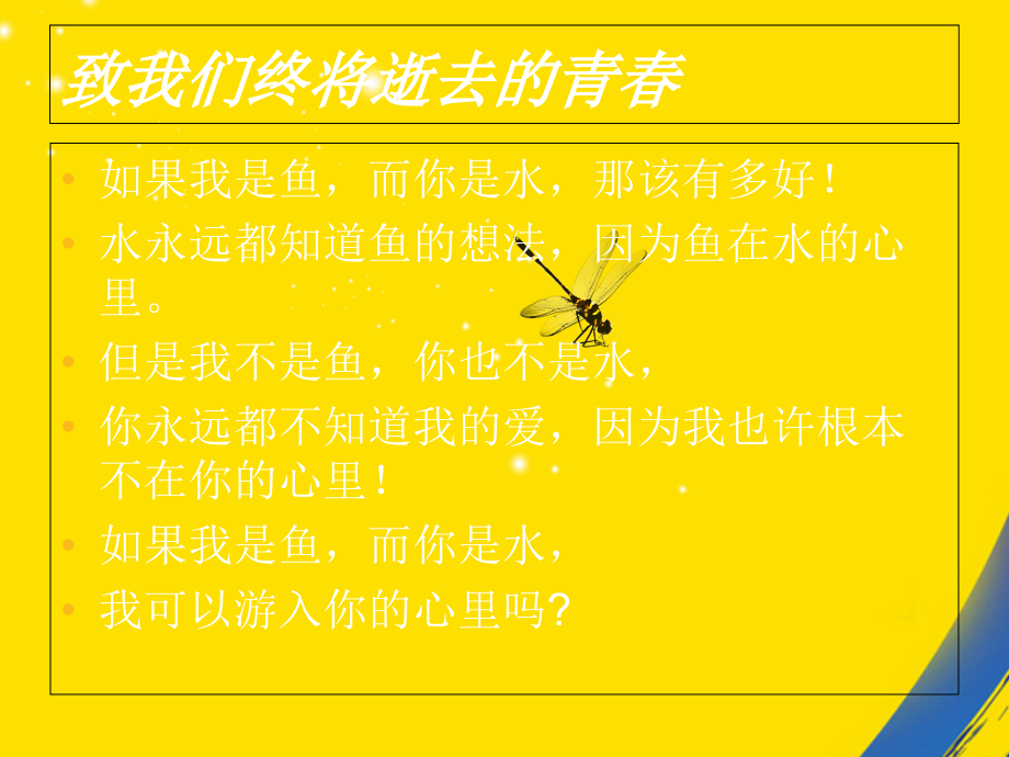 致我们终将逝去的青春.ppt_第2页