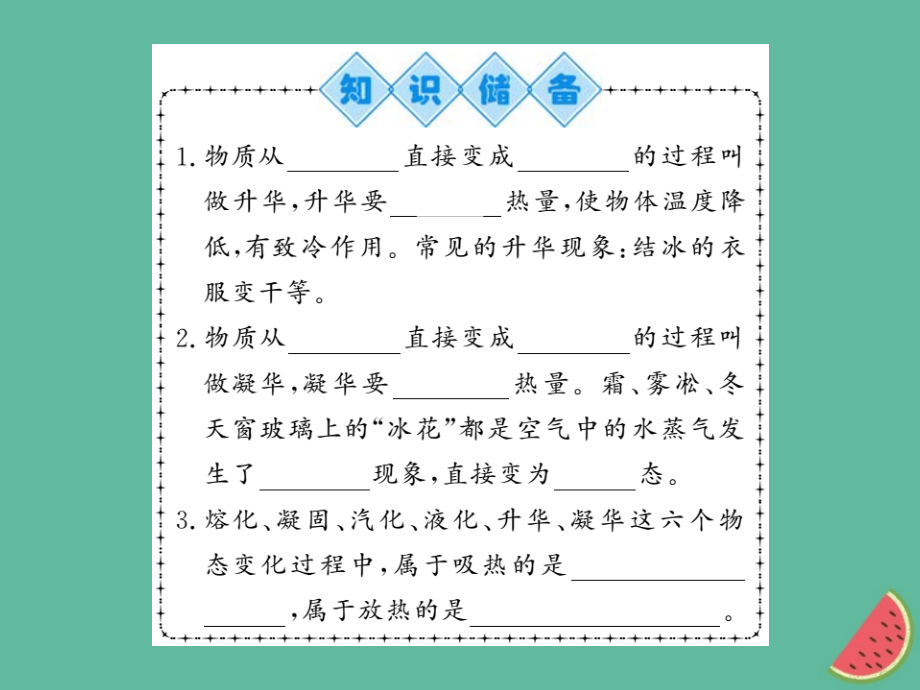 八年级物理上册第三章第4节升华和凝华习题课件新人教版本.ppt_第2页