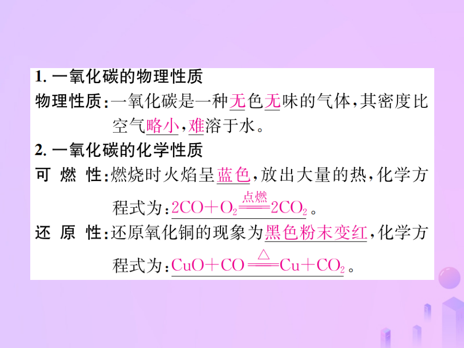 九年级化学上册第六单元碳和碳的氧化物课题3第二课时一氧化碳习题课件新人教版.ppt_第2页