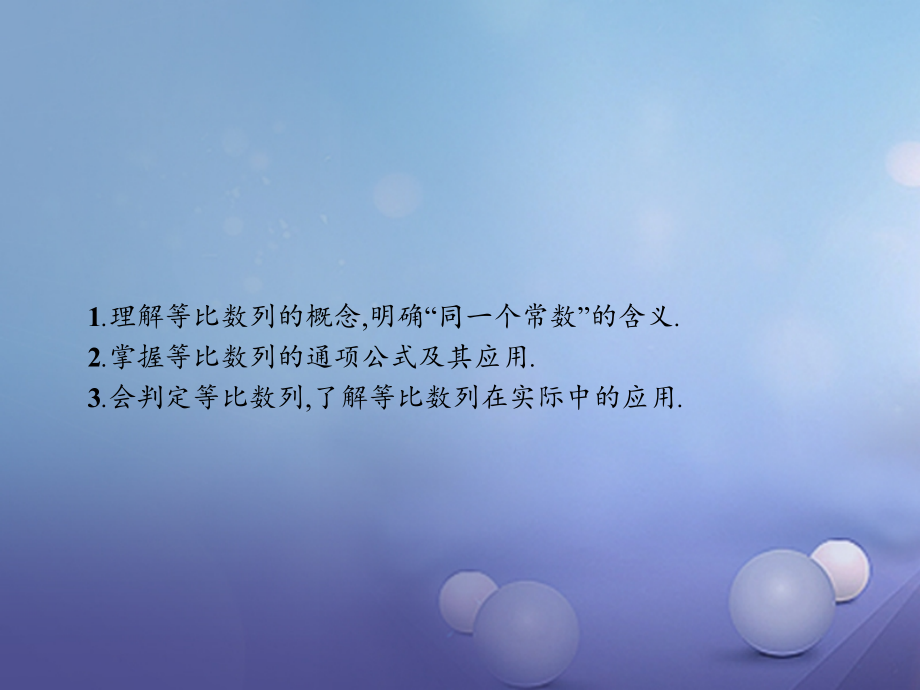 高中数学第二章数列2.4等比数列2.4.1等比数列课件新人教版A.ppt_第2页