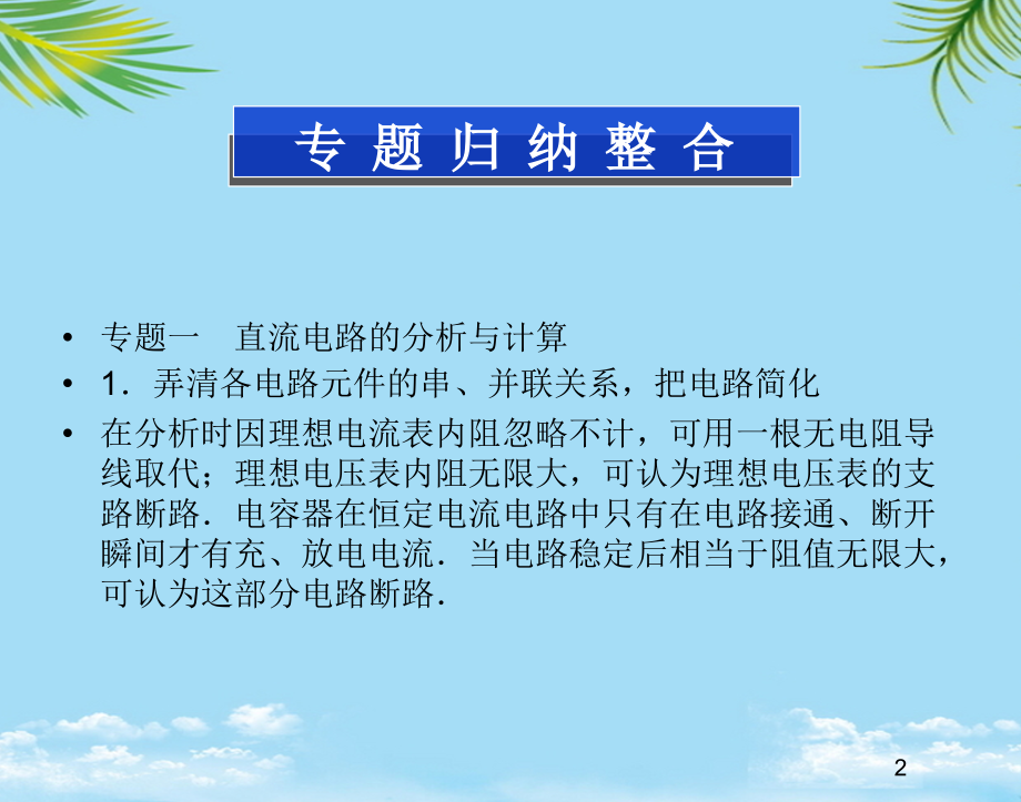 物理选修人教新课标第二章恒定电流单元复习.ppt_第2页