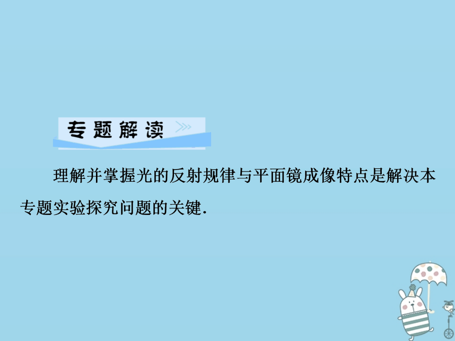 八年级物理全册第四章多彩的光微专题4光现象实验探究课件沪科版.ppt_第2页