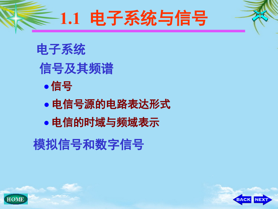 电子系统与信号.ppt_第2页