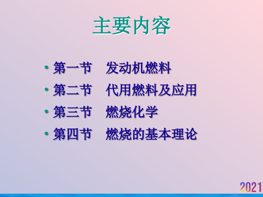 燃料与燃烧化学.ppt_第2页