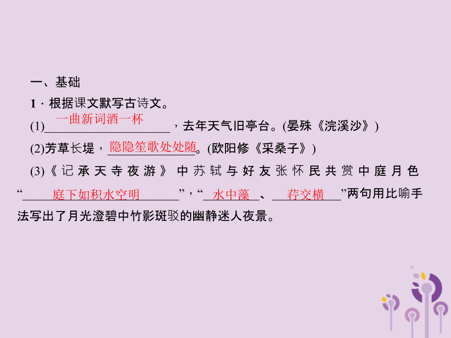 八年级语文上册周末作业十二习题PPT课件新人教版.ppt_第2页