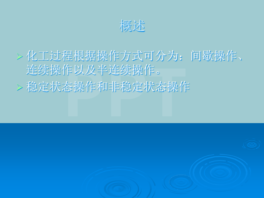 物料和能量平衡.pptx_第2页