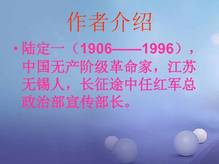 八年级语文上册第一单元2老山界讲义苏教版.ppt_第2页