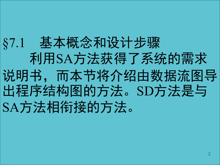 面向数据流的设计方法.ppt_第2页