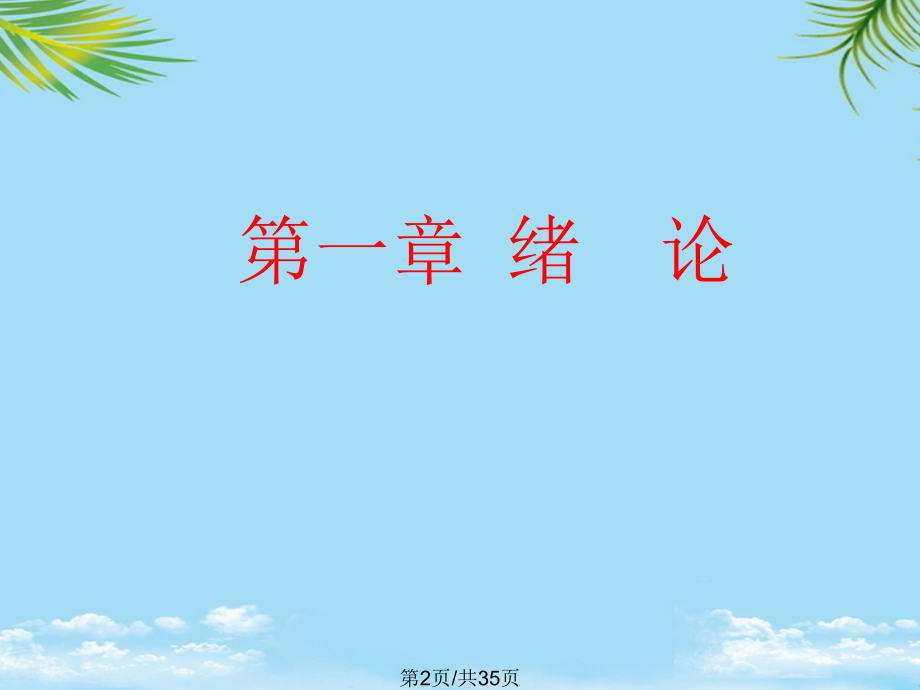 生物化学生物化学的应用与发展前景.pptx_第2页